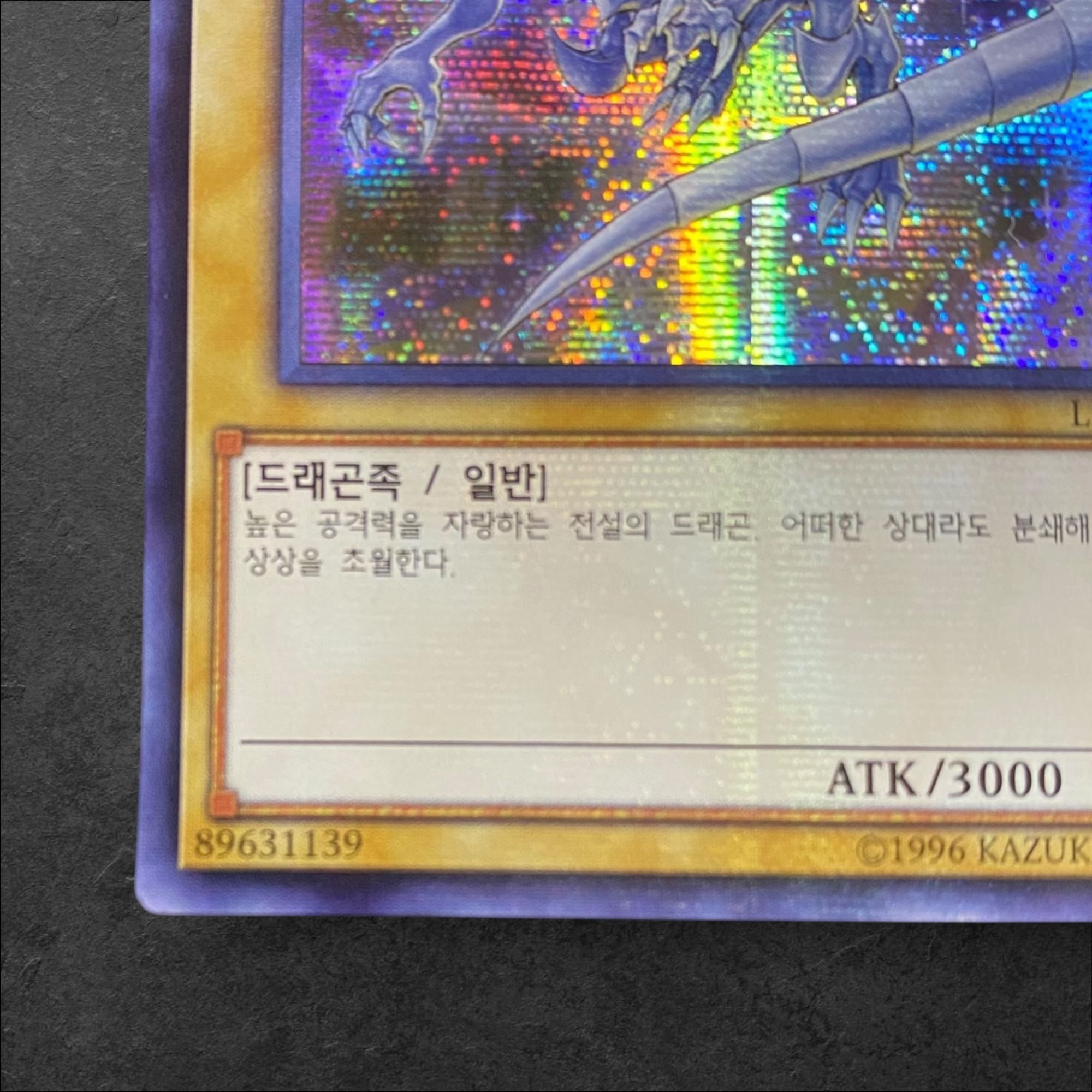 9401 [Yu-Gi-Oh! Korean Version] Blue-Eyes White Dragon LEC1-KR058 [SE
