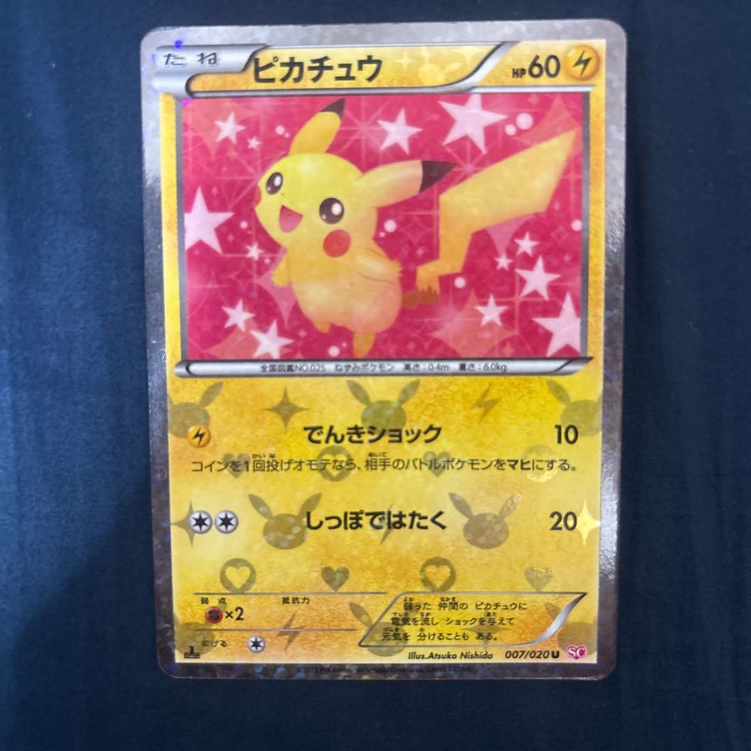 ポケモンカード ピカチュウ 007／020 シャイニーコレクション 1枚の