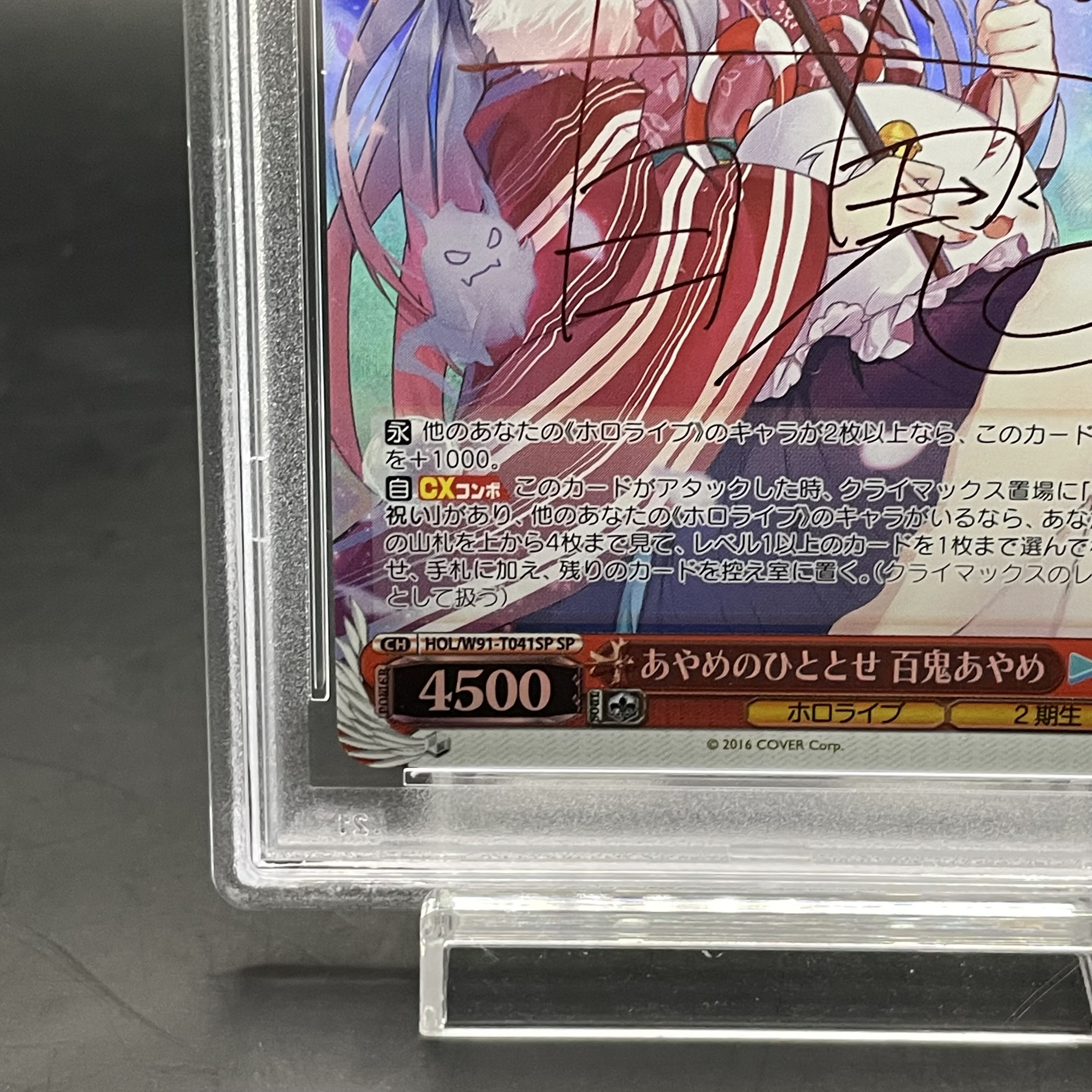 PSA10】あやめのひととせ 百鬼あやめ(サイン入り) SP HOL/W91 PSA10】あやめのひととせ 百鬼あやめ(サイン入り) SP HOL/W91
