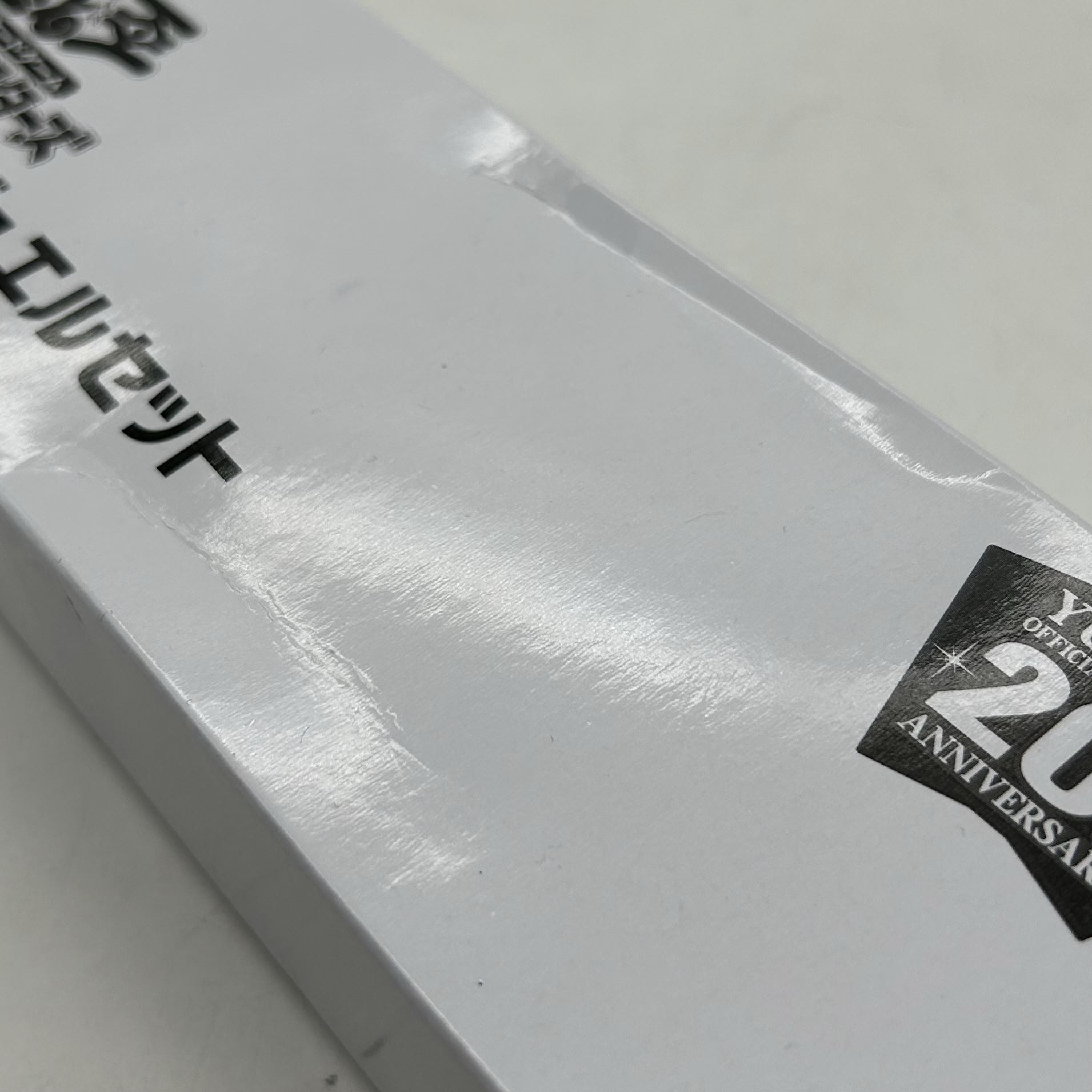 〔開封品〕遊戯王OCG 20thアニバーサリーデュエルセット オベリスクver.【37-0905-11M6】 1枚