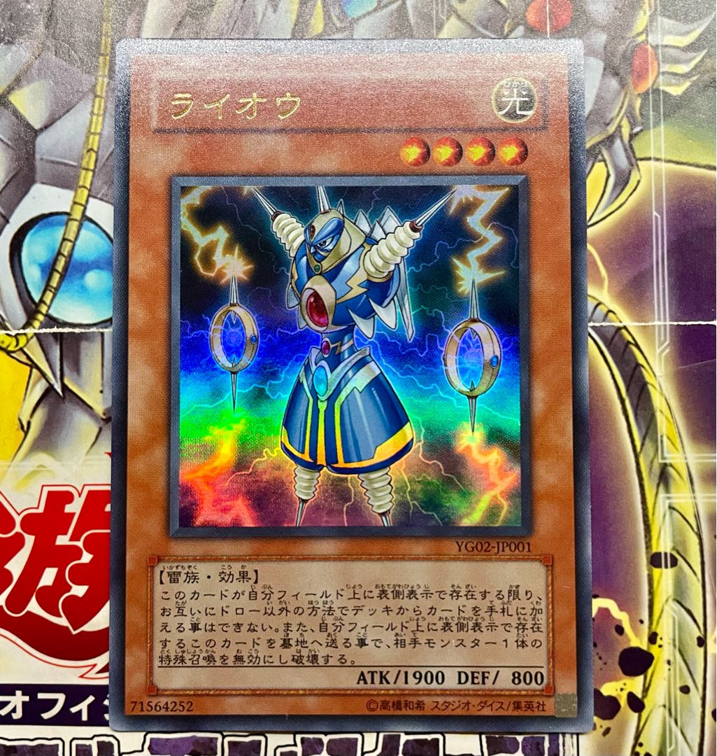 ライオウ ウルトラレア JP001 1枚