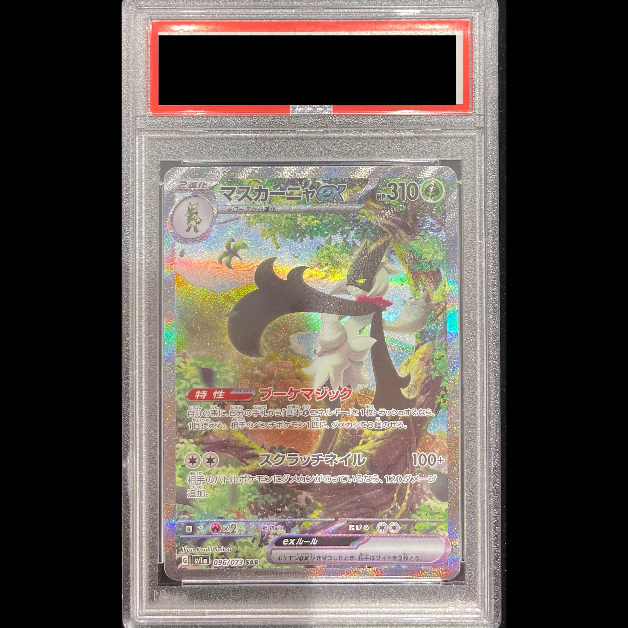 [PSA10] Maskania ex SAR 096/073 1枚