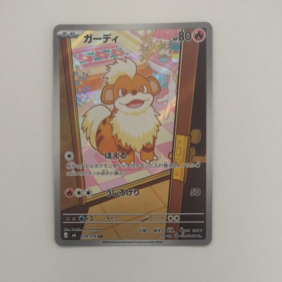 @ @ Growlithe AR 078/076 1枚