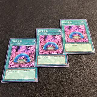 A1660 [King of Games] Malice Dispersion 3-card set 3枚