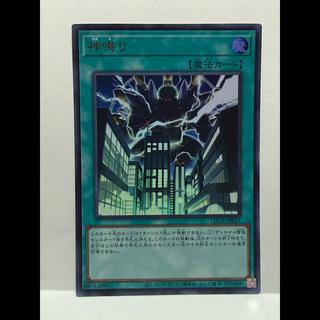 神鳴り【ウルトラ】{LOCR-JP021} 1枚