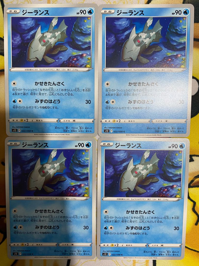 Pokémon Card Relicanth 1枚