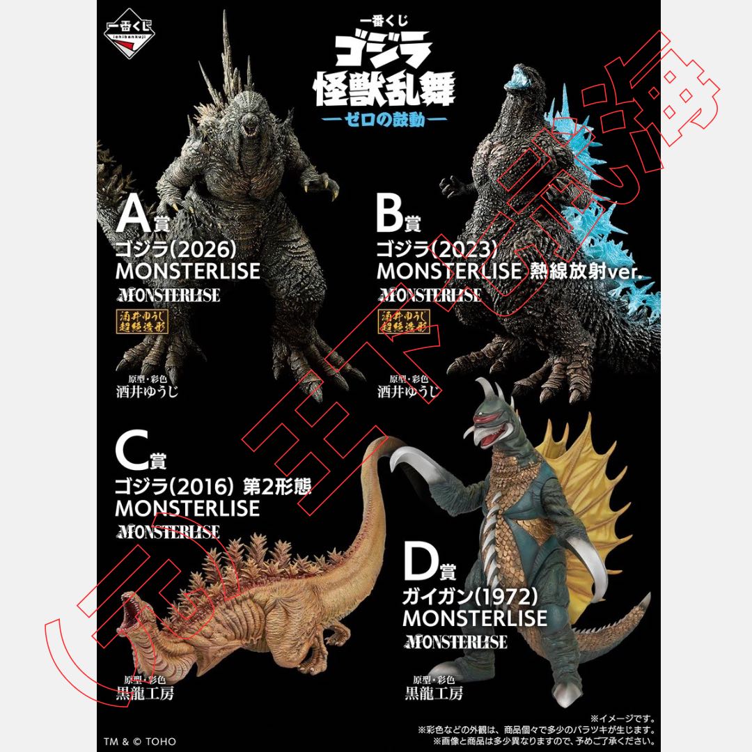 Ichiban Kuji: Godzilla - Kaiju Rampage: The Heartbeat of Zero - 1 Lot