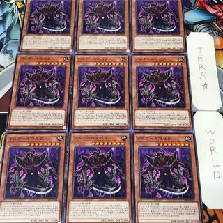 アルグールマゼラ DIFO 1 ノーマル 効果 9枚セット てら 9枚