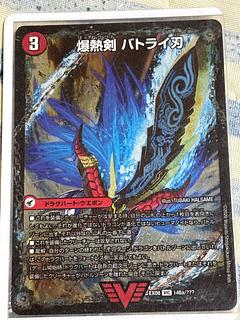 爆熱剣 バトライ刃｜爆熱DX バトライ武神(下) VIC 148a/???｜148b/???