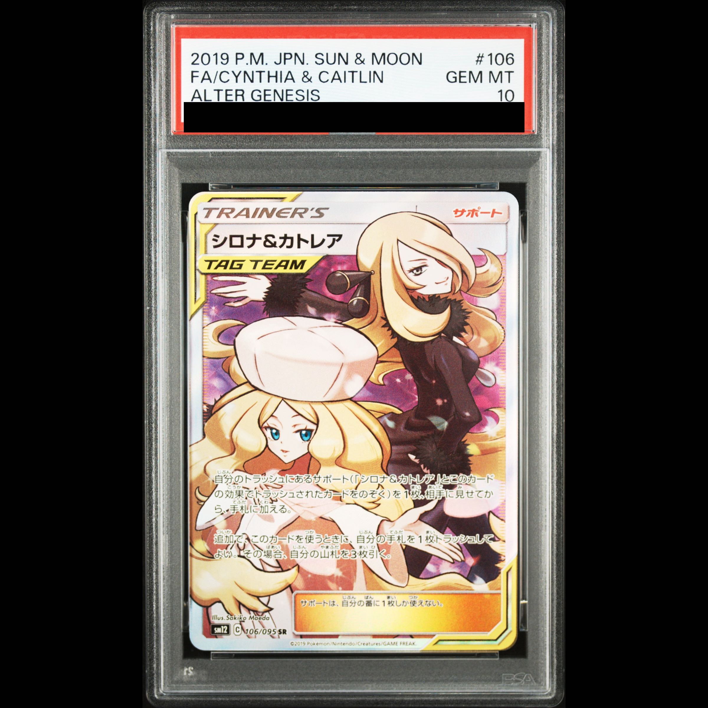 [PSA10] Cynthia & Caitlin SR 106/095 1枚