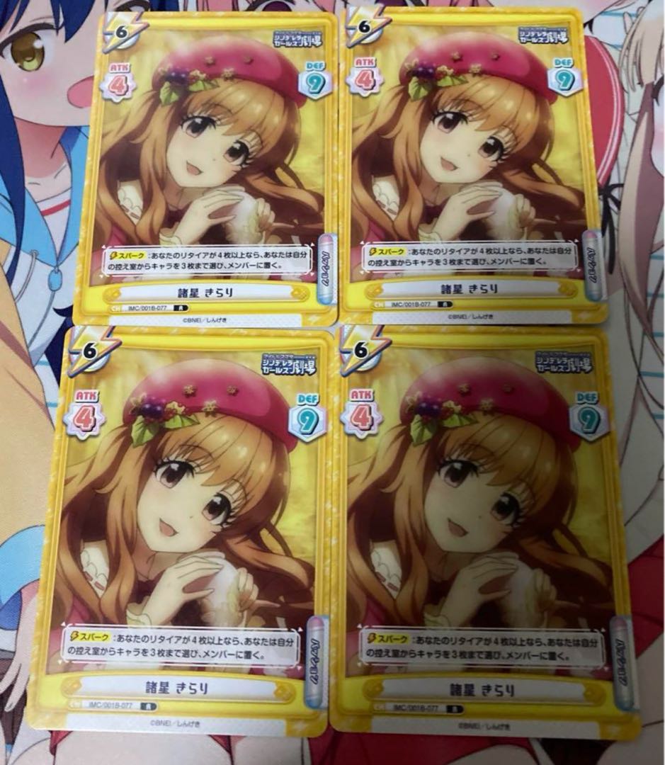 諸星 きらり R IMC/001B-077 1枚