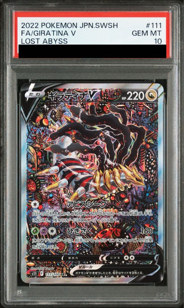 【PSA10】ギラティナV SR 111/100 1枚