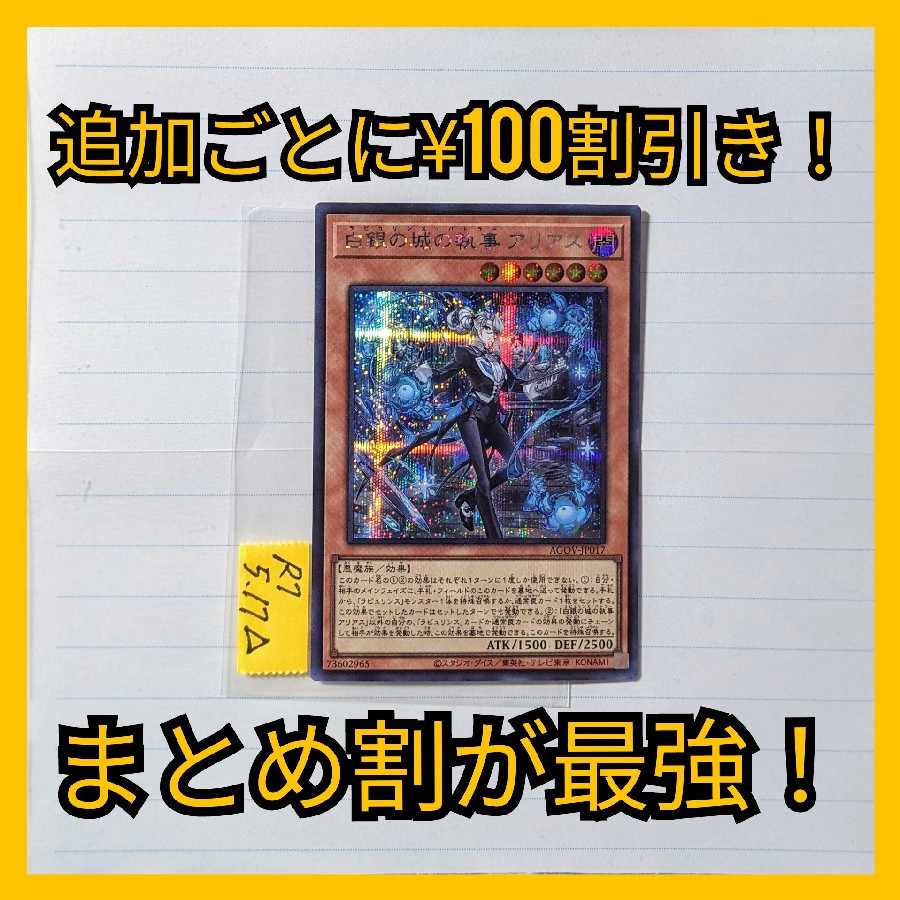 白銀の城の執事 アリアス 25thシークレットレア 遊戯王 - 遊戯王