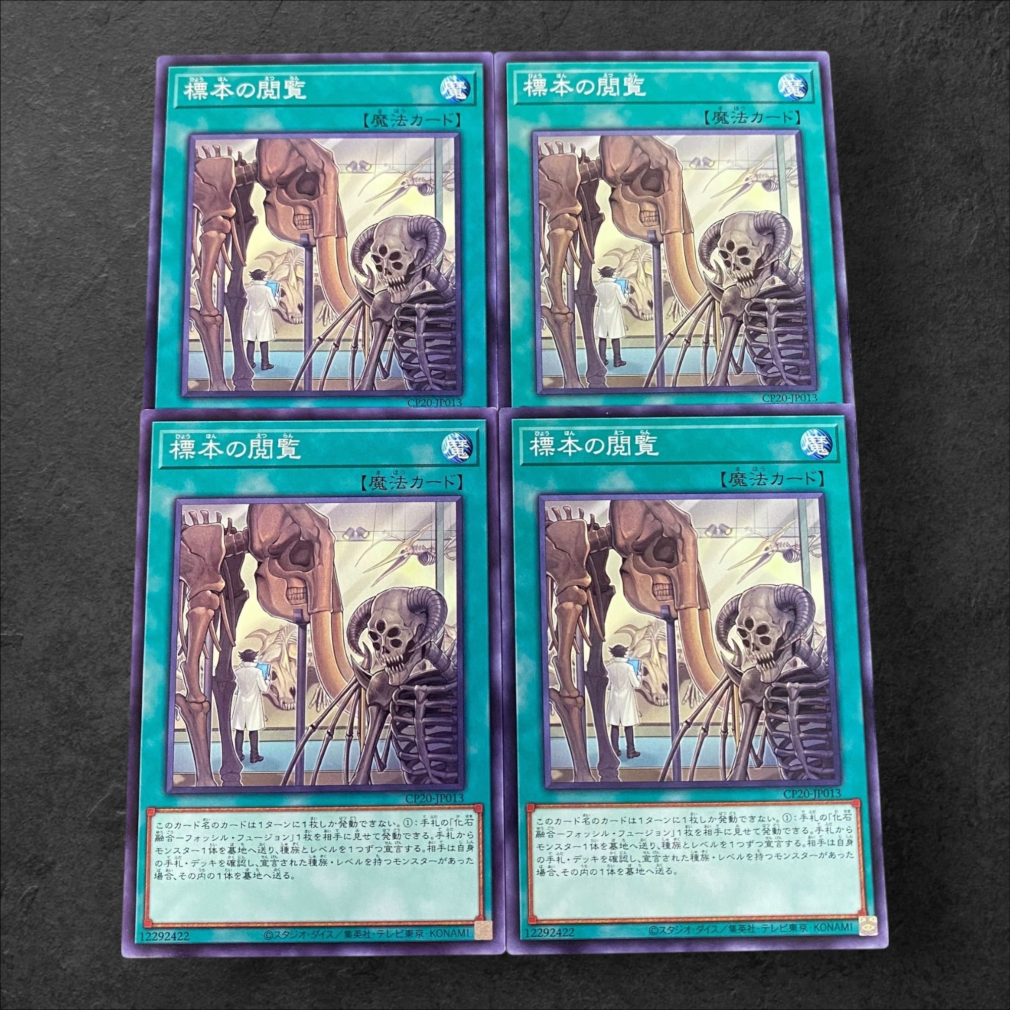 9852【遊戯王】標本の閲覧　4枚セット