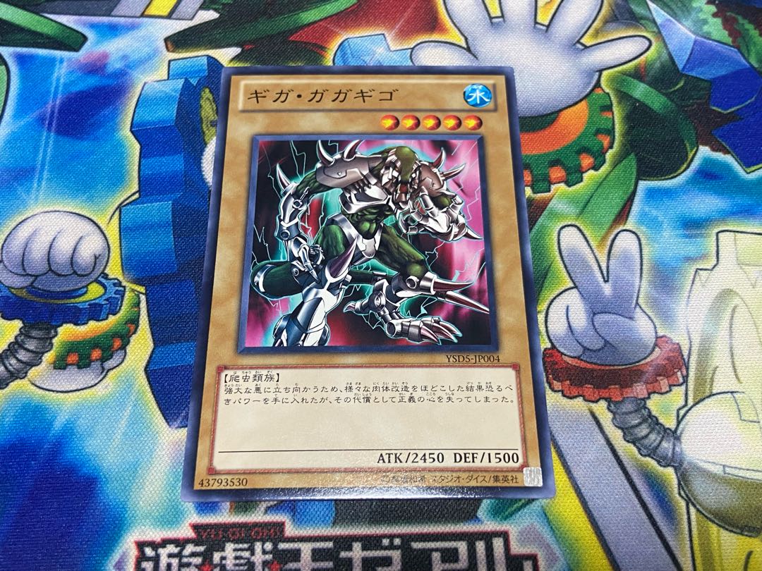 Y-1686 Giga Gagigo Normal JP004