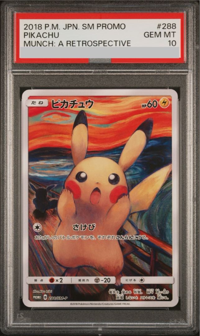 PSA10】ピカチュウ ムンクピカチュウ PROMO 288/SM-Pの通販 土日
