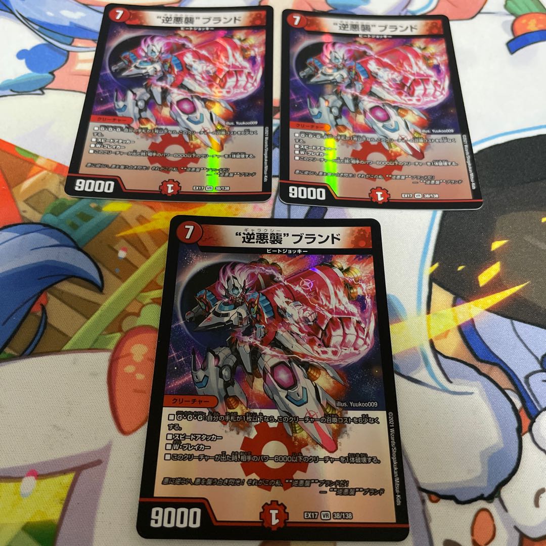 “逆悪襲”ブランド VR 38/138 1枚