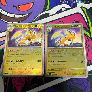 AR ライチュウ　27枚セット　^_^ ライチュウar