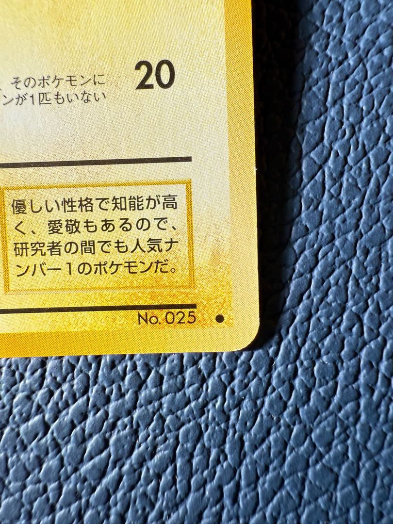 旧裏 7枚セット まとめ売り JR ピカチュウ 貴重】ポケモンカード 7種類のピカチュウ まとめ売り 旧裏など