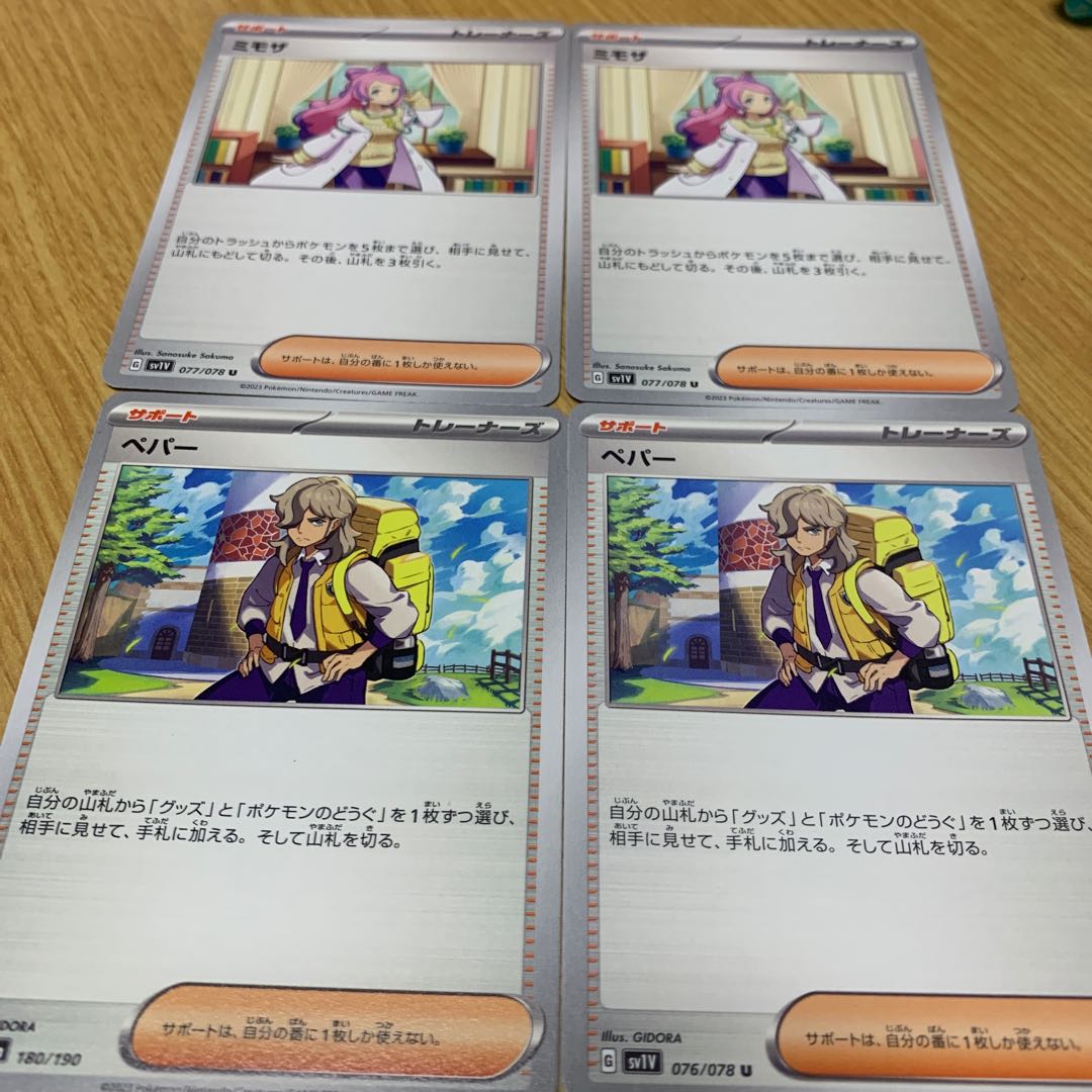 Pepper U 076/078 1枚