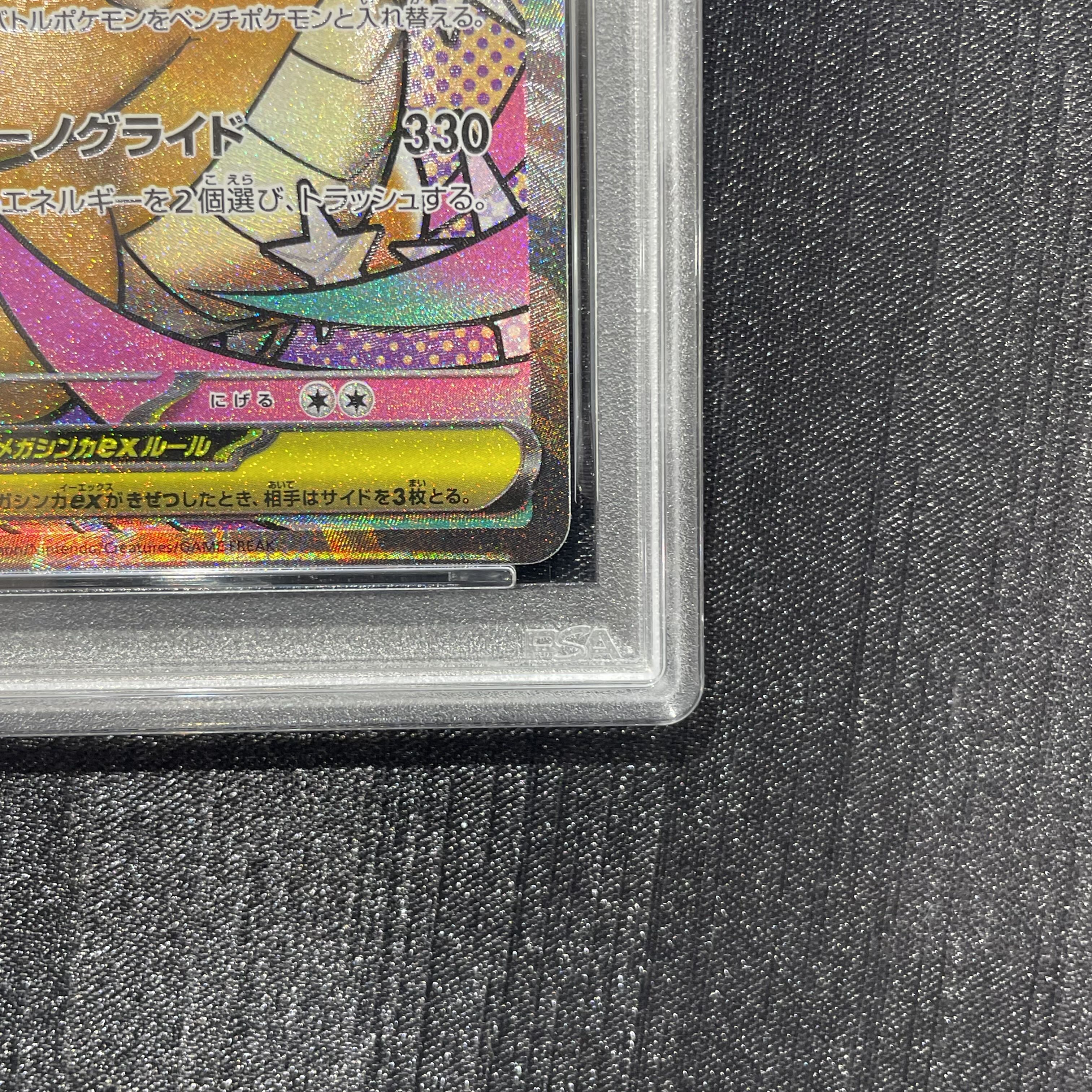 【PSA10】メガカイリューex MA 232/193 1枚