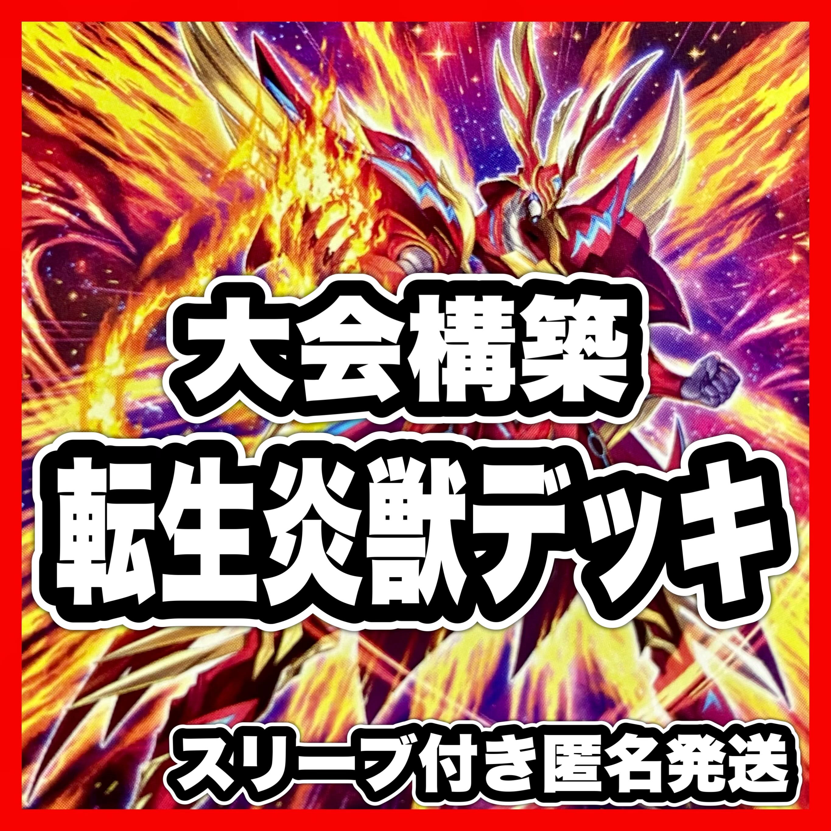 サラマングレイト デッキ 遊戯王 本格構築済みデッキ 【転生炎獣レイジングフェニックス 賜炎の咎姫 灰流うらら 増殖するG 無限泡影 転生炎獣ガゼル 転生炎獣スピニー サラマングレイトオブファイア 転生炎獣パイロフェニックス】