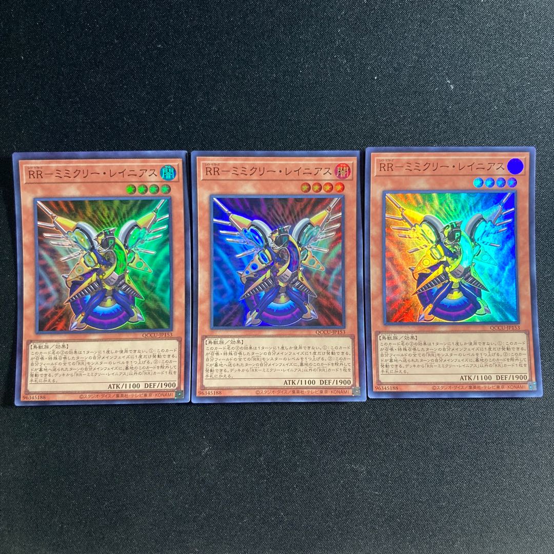 42 RR-Mimicry Rainiers Super Rare QCCU-JP153 1枚