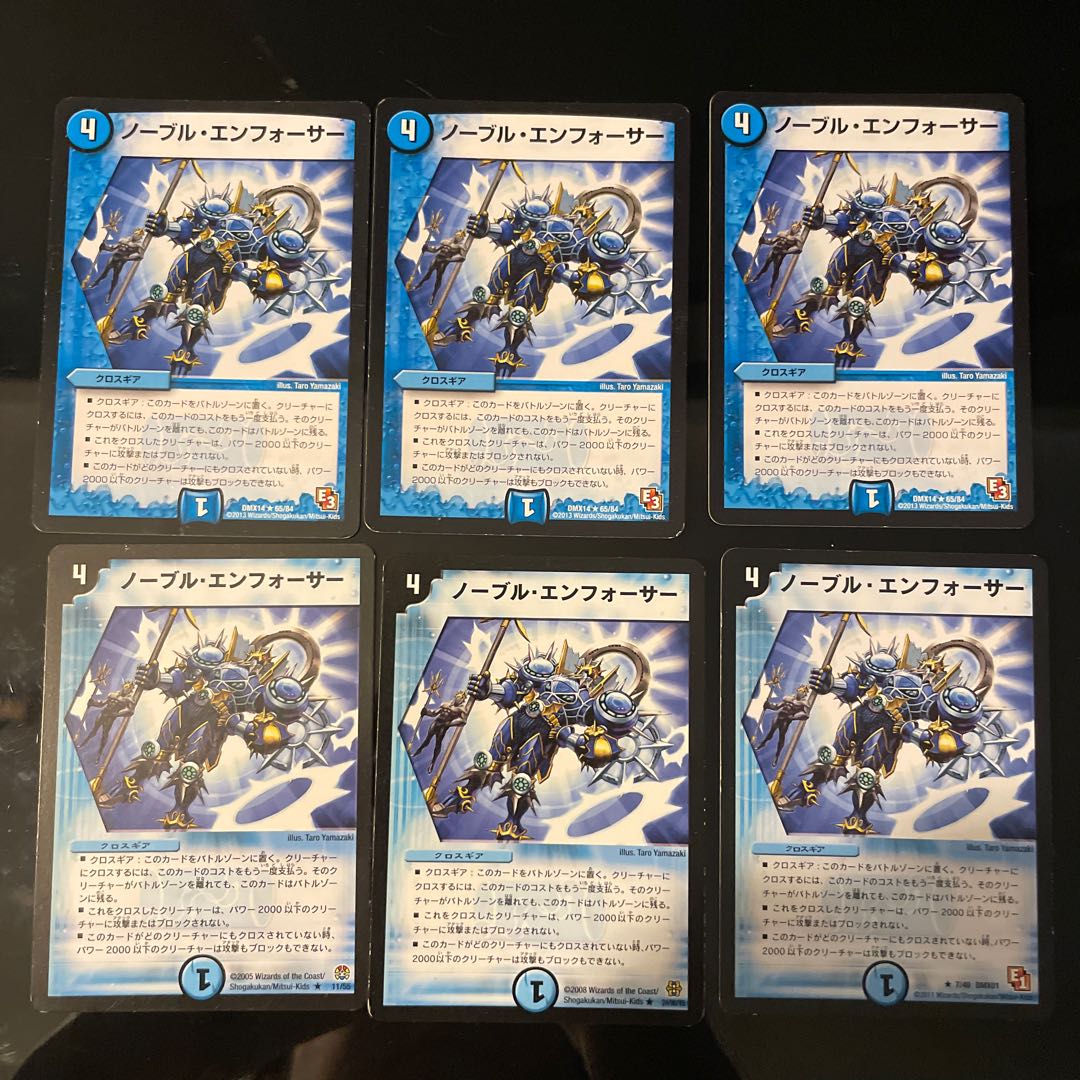 ノーブル・エンフォーサー 4種計6枚 6枚