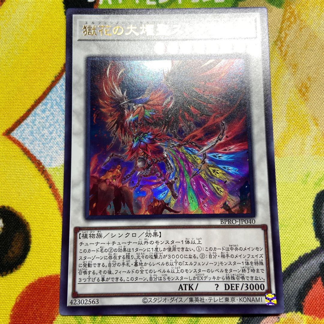 Great Yo-Yo St. Stolithia of Prison Flower Ultra Rare BPRO-JP040 2枚