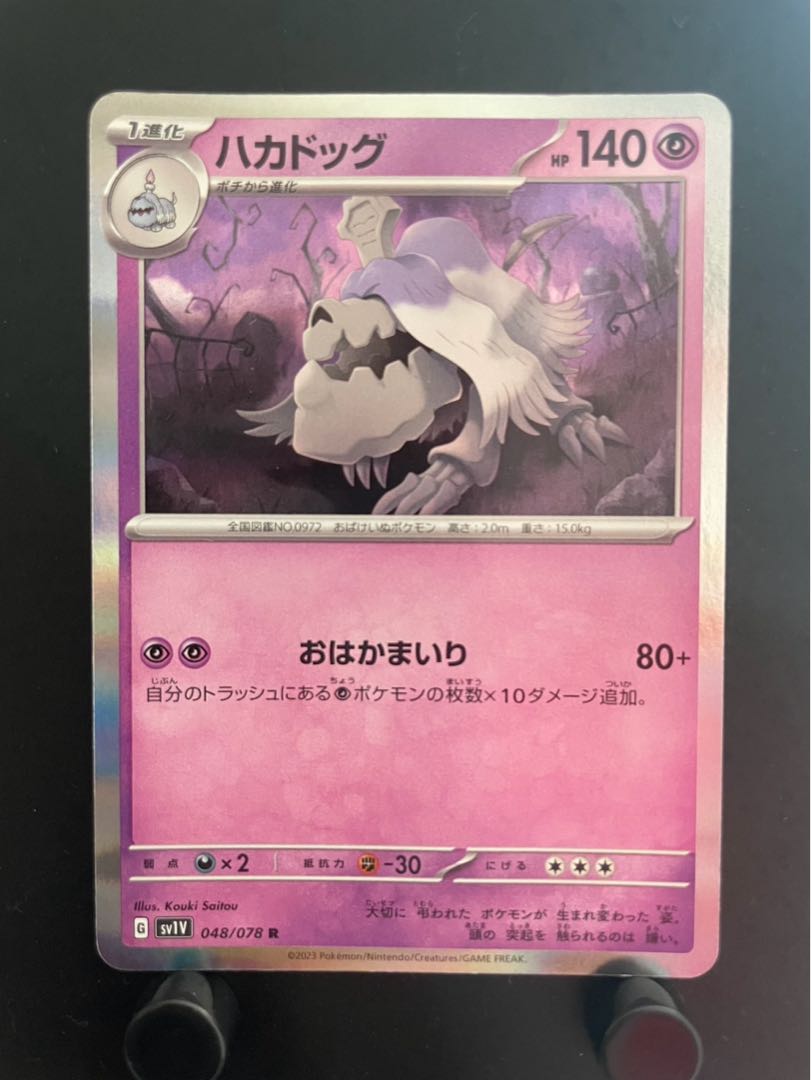 Rakurakudo] Pokeka Hakadog