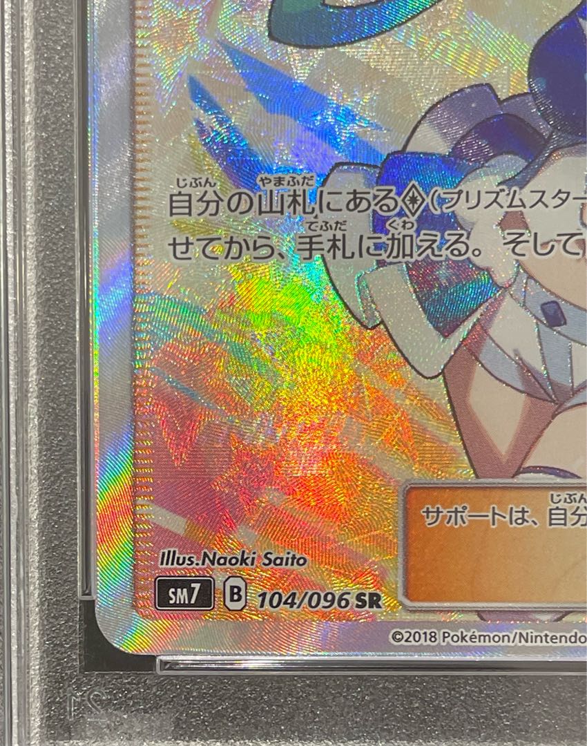 【PSA10】ルチア SR 104/096 1枚