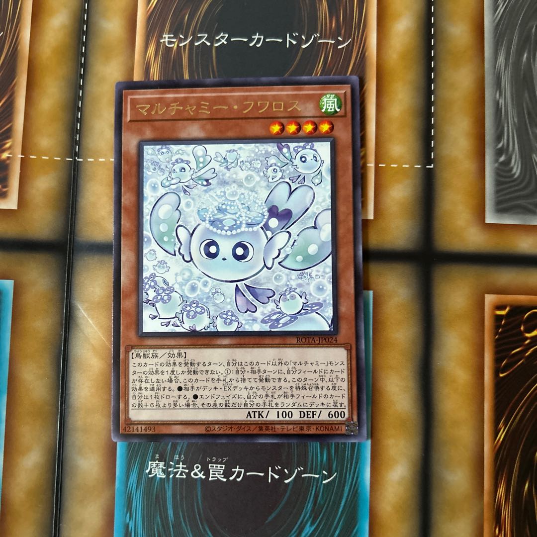 マルチャミー・フワロス レア ROTA-JP024