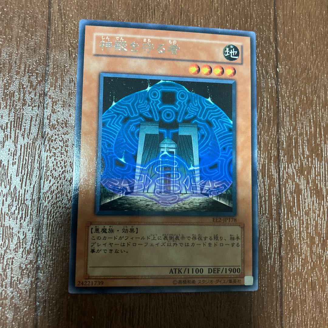 神殿を守る者 レア JP178 1枚