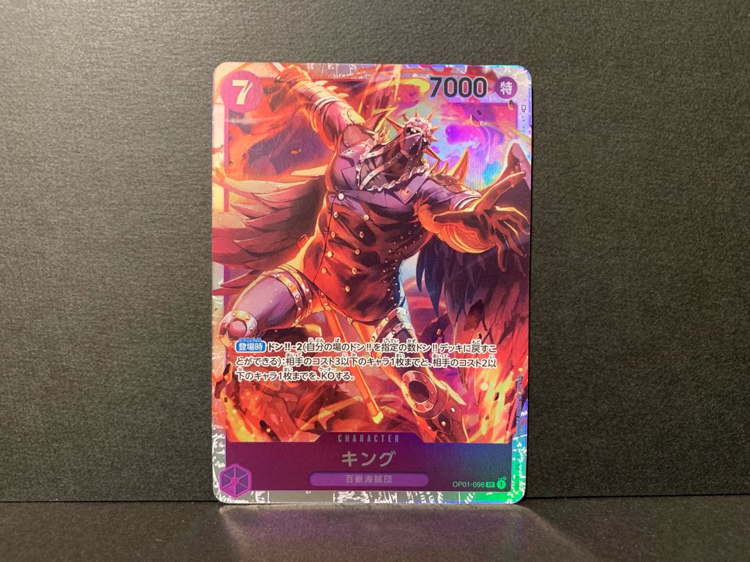 King SR OP01-096 1枚