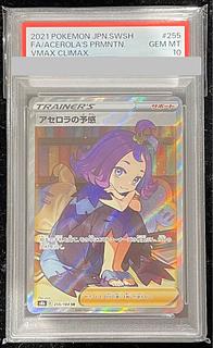 PSA10鑑定済〕アセロラの予感【SR】{255/184}