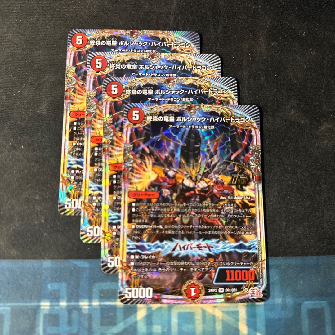 20020 End Fire Dragon Emperor Borshak Hyper Dragon OR OR1/OR1