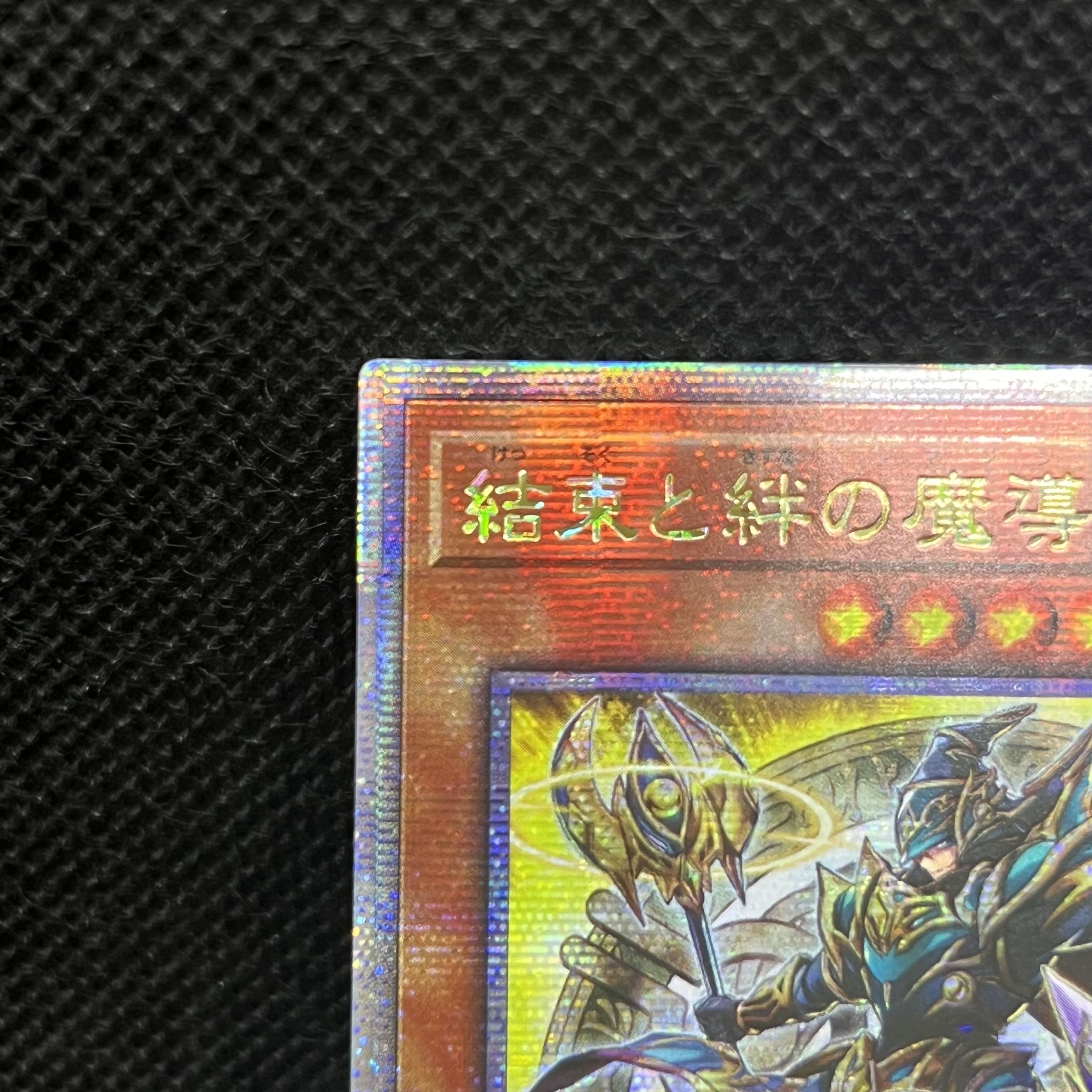 遊戯王　結束と絆の魔導師　黄背景　アジア版　AGOV-JP000   クォーターセンチュリーシークレットレア 1枚