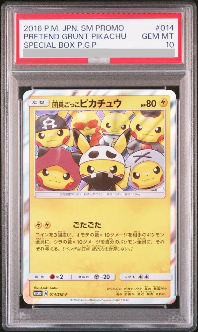 [PSA10] Pikachu PROMO 014/SM-P 1枚