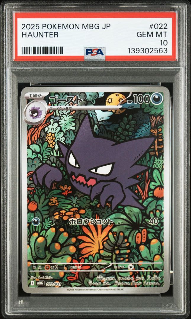 【PSA10】ゴースト(AR仕様) S-TD 022/021 1枚