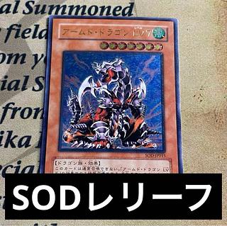 アームドドラゴン レリーフ」の激安通販 | magi アームドドラゴン レリーフ」の激安通販 | magi