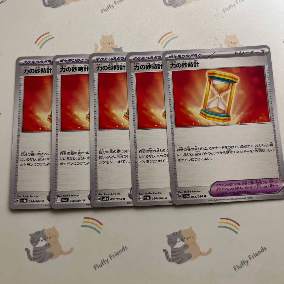 力の砂時計 U 058/064 1枚