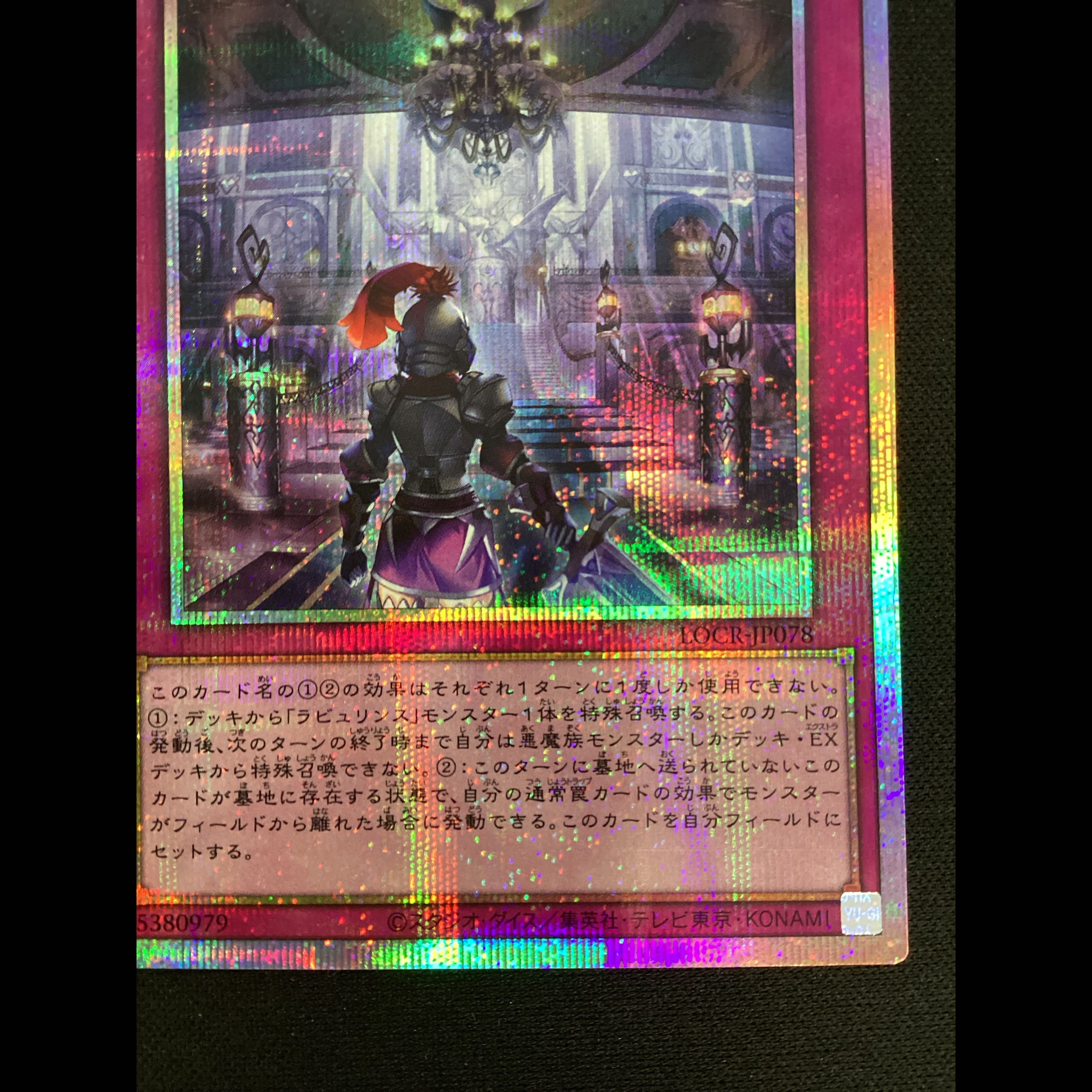 ① (With Scratches) Welcome Labyrinth Prismatic Secret Rare LOCR-JP078 1枚