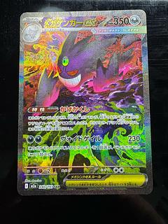 メガゲンガーex SAR 240/193 1枚