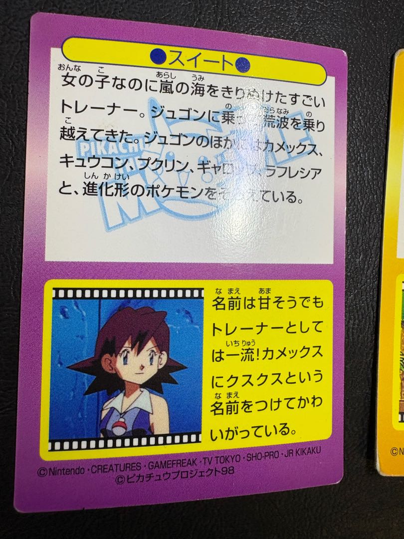 Meijiゲットカードのスイート＆フシギダネのこもりうた(ピカチュウザムービー)