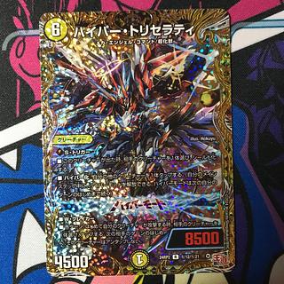 Hyper Tricerati (Secret Rare Spec.) SE (Secret)12/(Secret)21