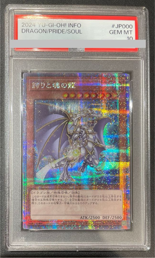 PSA10】誇りと魂の龍 QCSE・25thシク INFO-JP000の通販 土日祝休 PSA10】誇りと魂の龍 QCSE・25thシク INFO-JP000の通販 土日祝休