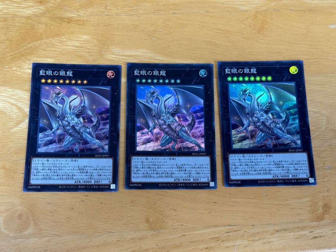 藍眼の銀龍 スーパーレア SD47-JPP07 1枚