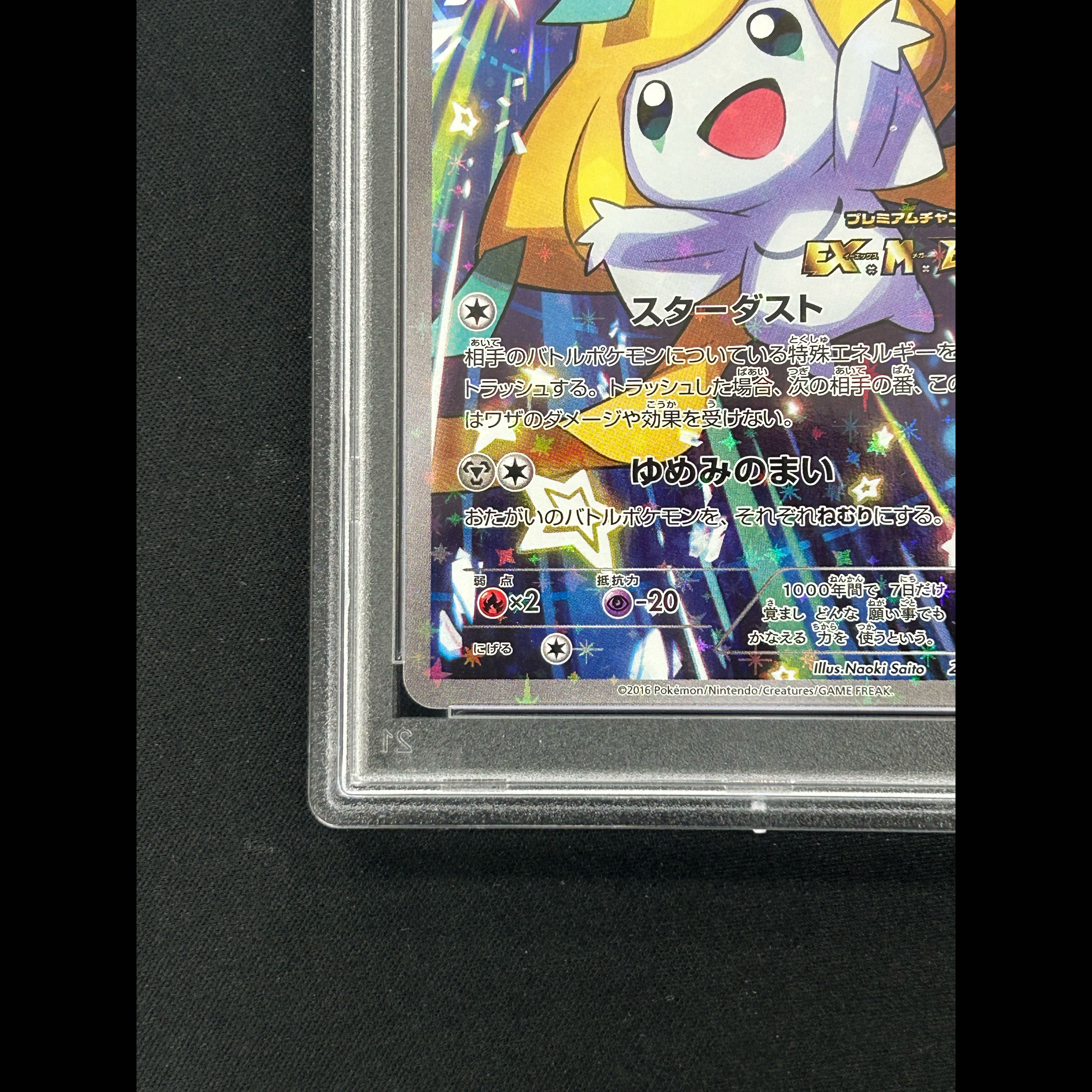 【PSA10】ジラーチ PROMO 235/XY-P 1枚