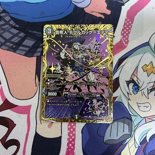 貴布人 テブルカッケ=エディ(シークレットレア仕様) SE (秘)14/(秘)24