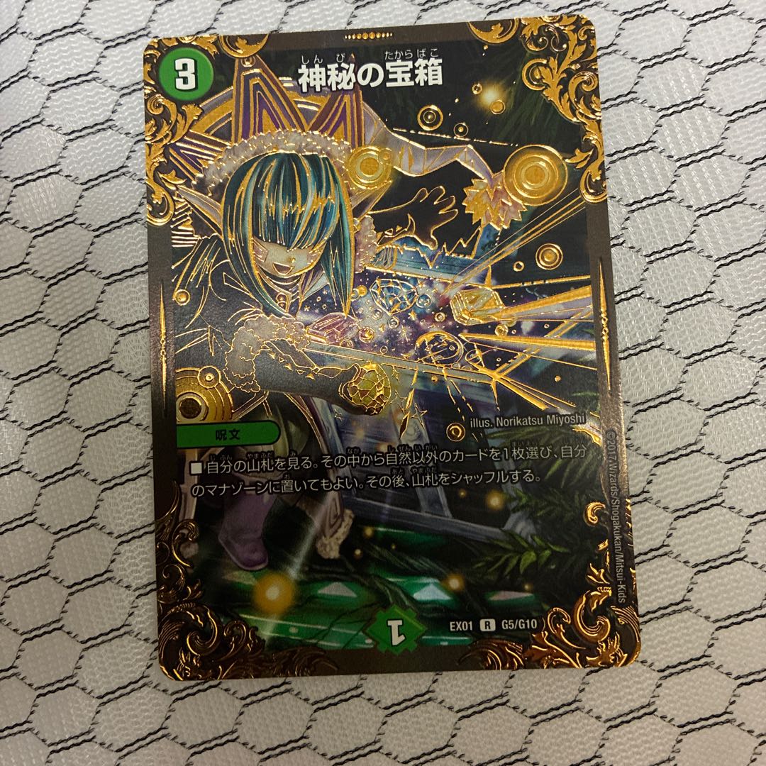 Mystic Treasure Chest R 67/84